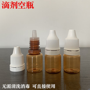 小滴鼻油瓶医用5ml毫升棕色茶色小瓶子药水瓶分装瓶眼药水包装瓶