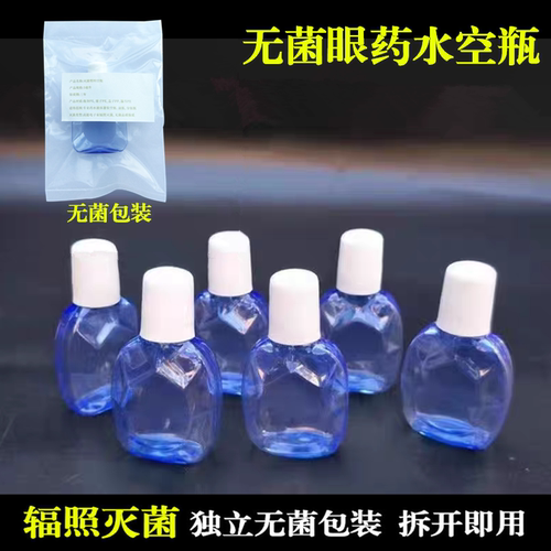 灭菌塑料液体瓶蓝色滴眼液眼药瓶