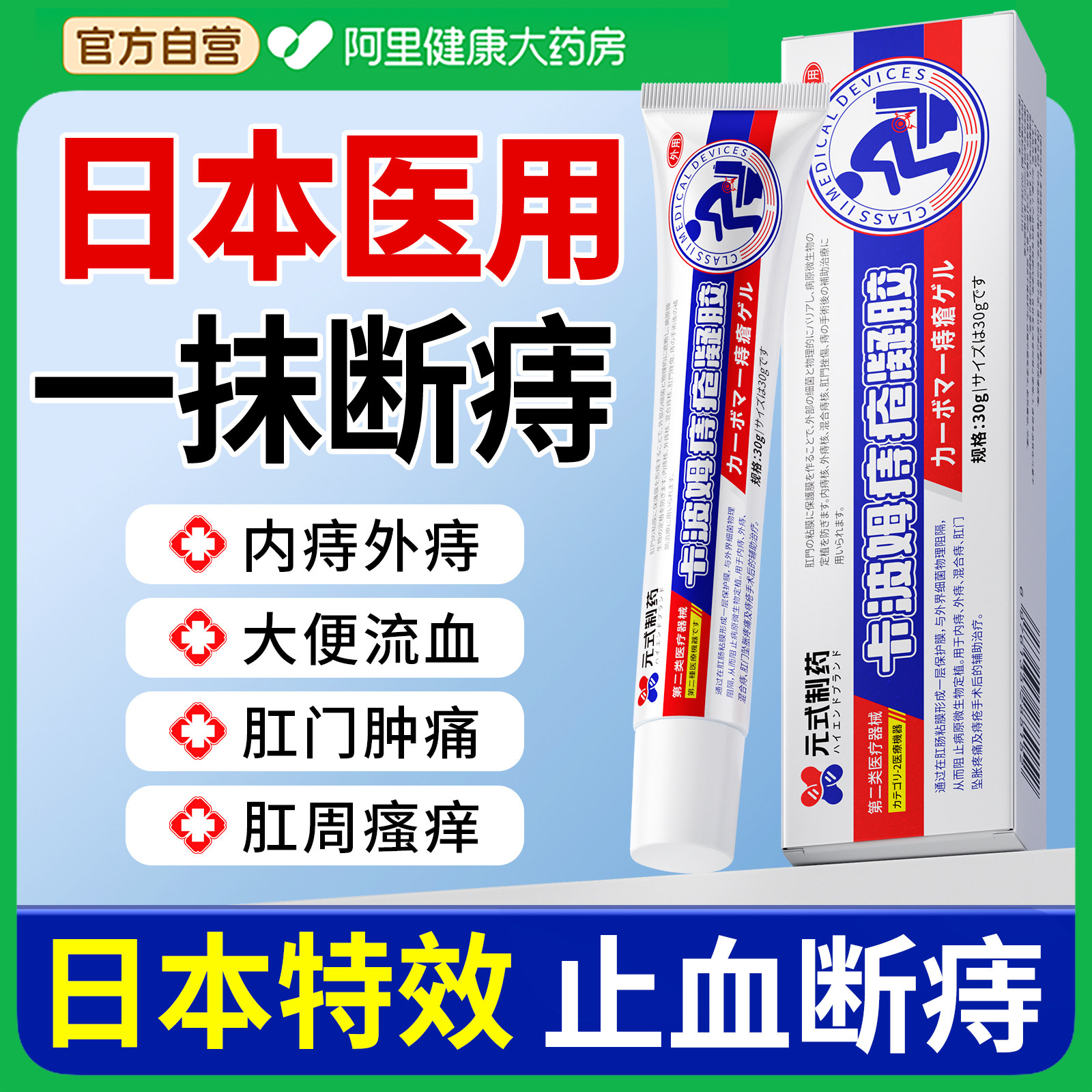 日本医用】特效止血卡波姆痔疮膏