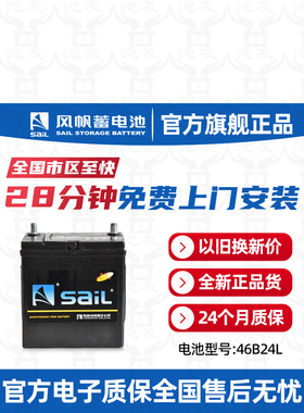 风帆汽车电瓶蓄电池46B24L适配轩逸逍客骐达阳光电池12V45AH