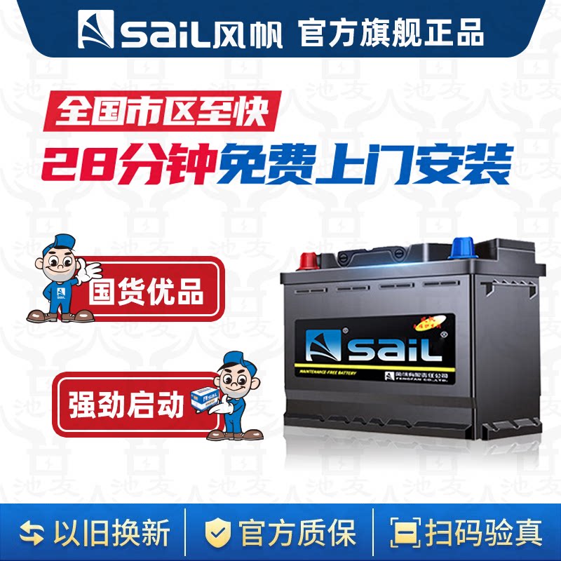 风帆蓄电池t6适配吉利博越福特福克斯福睿斯汽车电瓶12v60ah电池