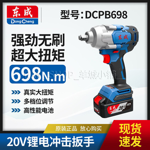 东成正品无刷电动扳手DCPB698大扭力20V锂电强力架子工冲击电风炮