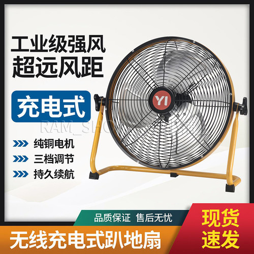 无线充电式14寸锂电趴地扇