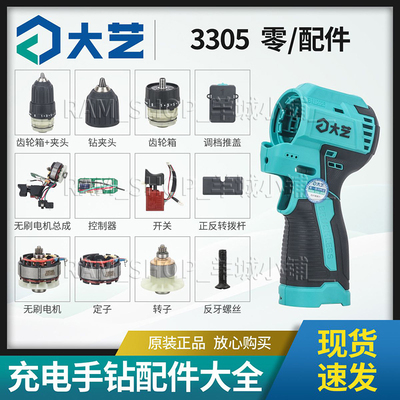 大艺原装手电钻夹头变速箱总成开关无刷电机正品零配件Q3-3305SEA