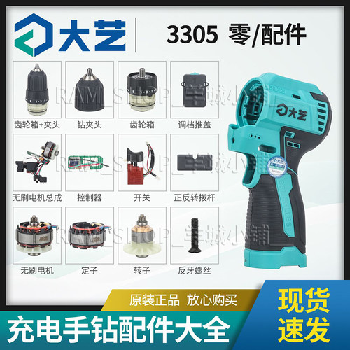 大艺原装手电钻夹头变速箱总成开关无刷电机正品零配件Q3-3305SEA