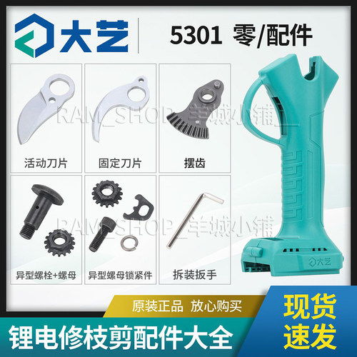 大艺原装修枝剪机壳活动刀片配件