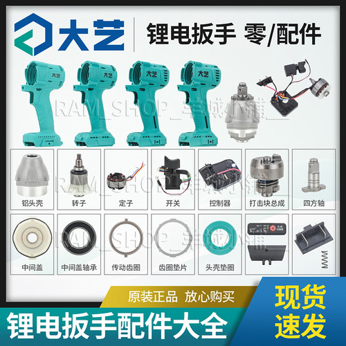 大艺原装电动扳手配件大全