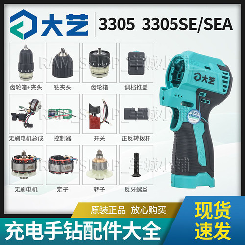 大艺原装Q3-3305手钻机壳配件