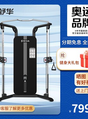 舒华G697小飞鸟龙门架G698综合训练多功能大型健身房运练器材家用
