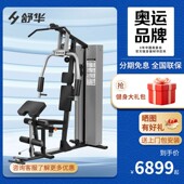 舒华单人站健身器材家用款 肌肉力量运动单位室内综合训练器G5201
