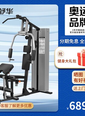 舒华单人站健身器材家用款肌肉力量运动单位室内综合训练器G5201