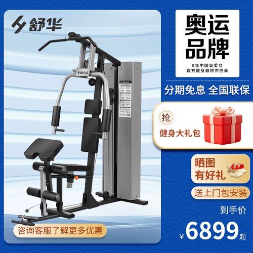 单人站健身器材综合训练器舒华