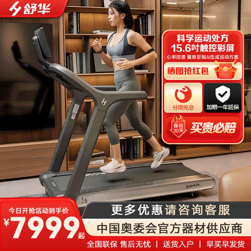 舒华ai智能彩屏跑步机健身器材