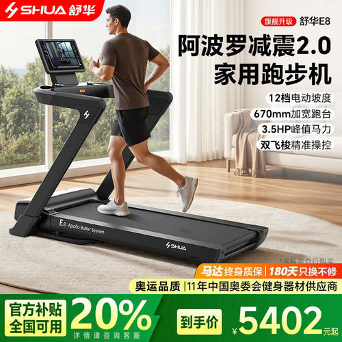 静音减震跑步机家用款可折叠舒华