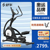 舒华椭圆机家用小型折叠健身器械静音磁控登山机太空漫步仪B5001