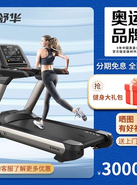 舒华商用高端跑步机V6大型减震静音室内多功能健身房专用 SH-T860