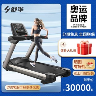 舒华商用高端跑步机V6大型减震静音室内多功能健身房专用 T860