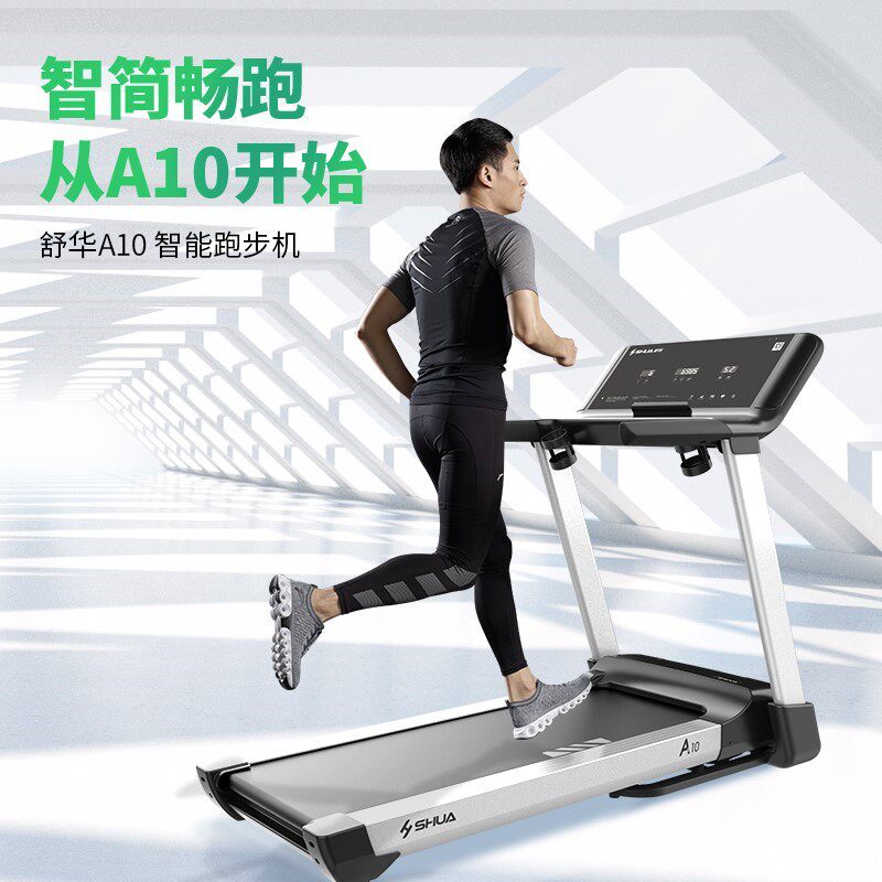 舒华跑步机家用初高中体测版a10智能可折叠电动健身器材室内静音