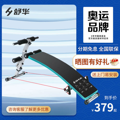 仰卧起坐健身器材舒华