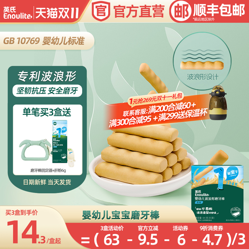 英氏婴幼儿磨牙棒宝宝辅食6月+