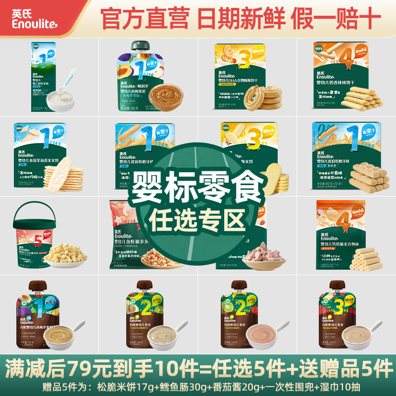 【79到手10件】英氏婴幼儿小馒头炭烧棒高钙饼干高钙奶酪休闲零食