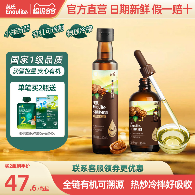 英氏有机核桃油亚麻籽食用油热炒牛油果油送婴幼儿宝宝辅食旗舰款