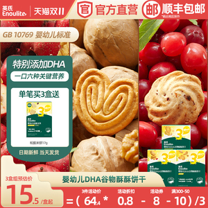 英氏谷物酥宝宝零食饼干添加DHA婴儿儿童磨牙饼干官方旗舰店同款