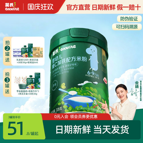 英氏维C加铁米粉6月龄228g无过敏