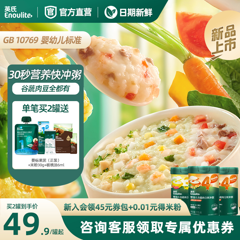 英氏婴幼儿米粉高铁宝宝营养健康