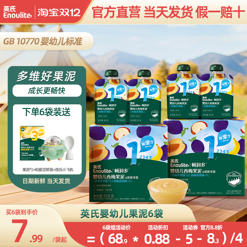 英氏婴幼儿果泥无添加糖西梅水果泥宝宝辅食泥礼盒装畅益清果泥