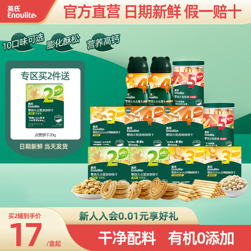 【饼干专区】英氏婴幼儿儿童零食饼干6月小馒头点赞饼干高钙牛奶