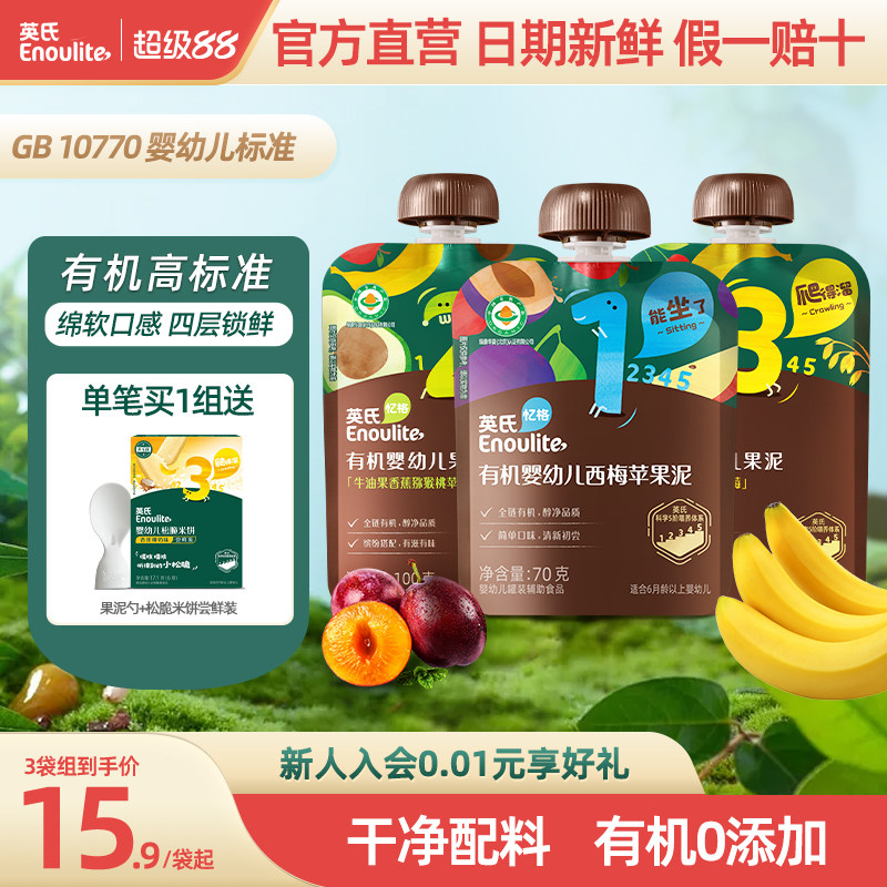 英氏婴幼儿有机果泥宝宝辅食儿童零食西梅苹果水果泥蔬菜泥6个月