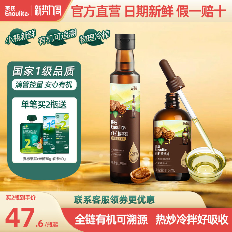 英氏有机核桃油亚麻籽食用油热炒牛油果油送婴幼儿宝宝辅食旗舰款