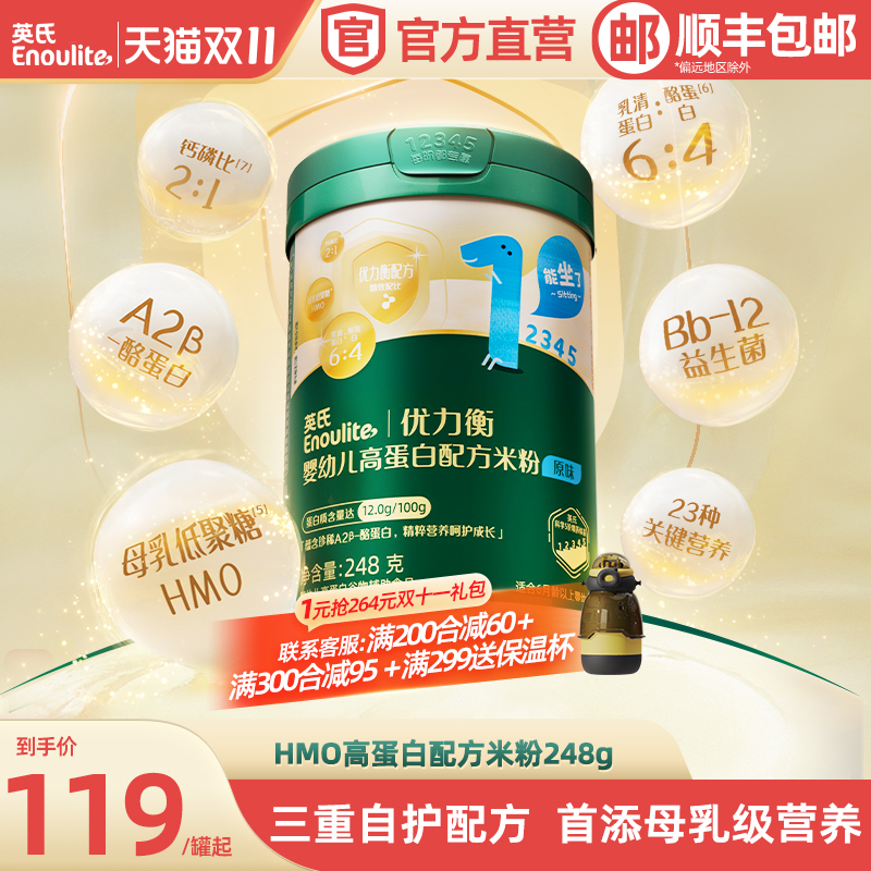 英氏高蛋白配方米粉宝宝辅食