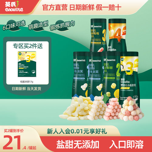 英氏婴幼儿泡芙非油炸零食