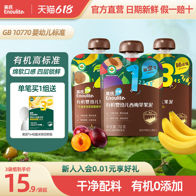 英氏婴幼儿有机果泥宝宝辅食儿童零食西梅苹果水果泥蔬菜泥6个月