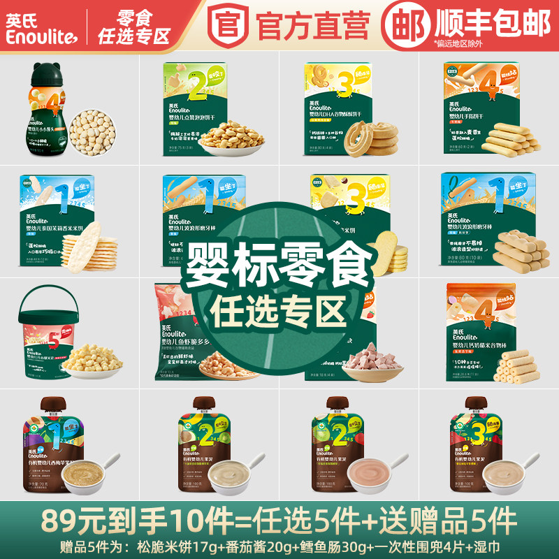 【89到手10件】英氏婴幼儿小馒头炭烧棒高钙饼干高钙奶酪休闲零食