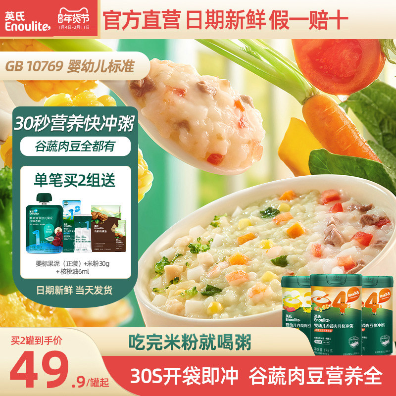 英氏婴幼儿辅食粥米粥宝宝冲泡粥营养即食粥米粉一岁官方旗舰店款