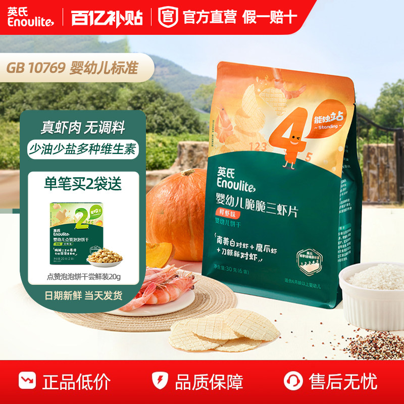 英氏婴幼儿鲜虾片 宝宝零食儿童健康食品非油炸无添加调味料,婴童食品,海苔,淘宝优惠券,粉丝福利购,淘宝优惠卷