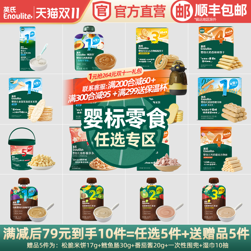 【79到手10件】英氏婴幼儿小馒头炭烧棒高钙饼干高钙奶酪休闲零食