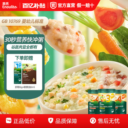 英氏婴幼儿冲泡粥宝宝辅食