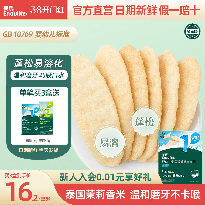 英氏婴幼儿米饼宝宝辅食磨牙饼干婴儿健康零食品牌直营旗舰店同品