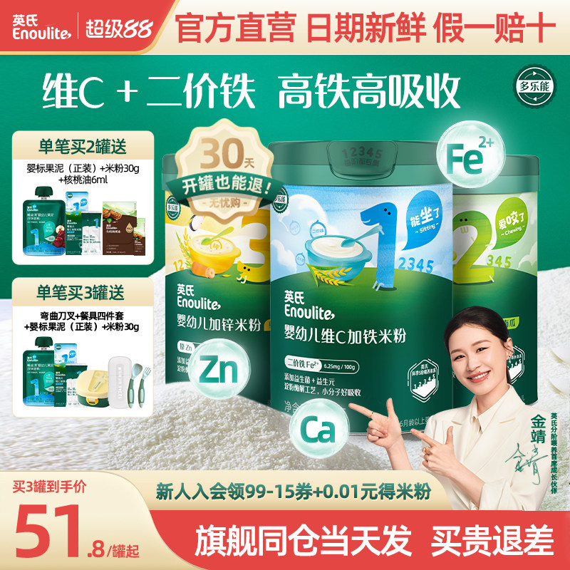 英氏米粉婴儿高铁米糊一阶营养米粉宝宝辅食官方旗舰店米粉同品