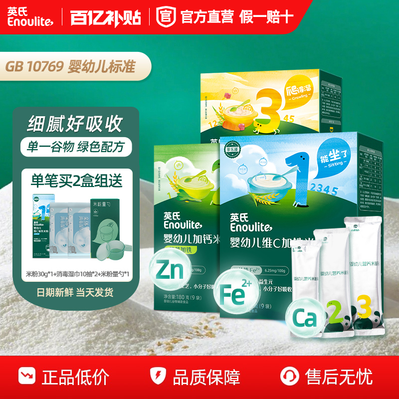 英氏高铁米粉婴儿宝宝辅食米糊