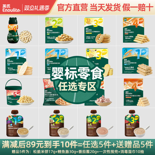 英氏婴幼儿零食儿童高钙零食