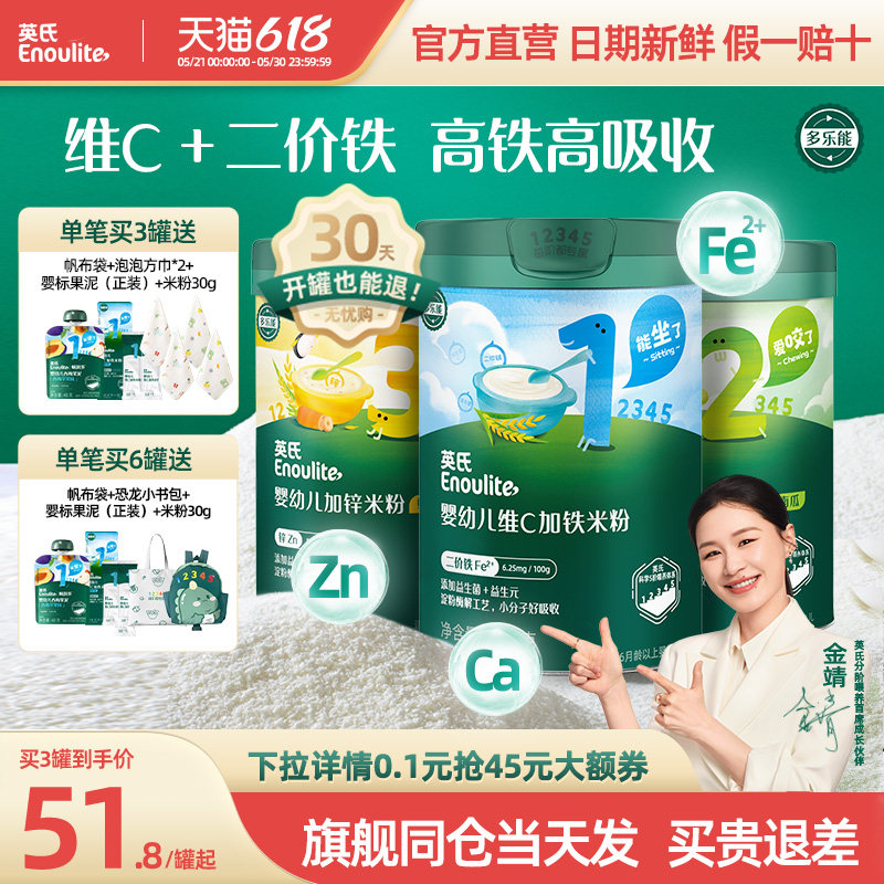 英氏米粉婴儿高铁米糊一阶营养米粉宝宝辅食官方旗舰店米粉同品
