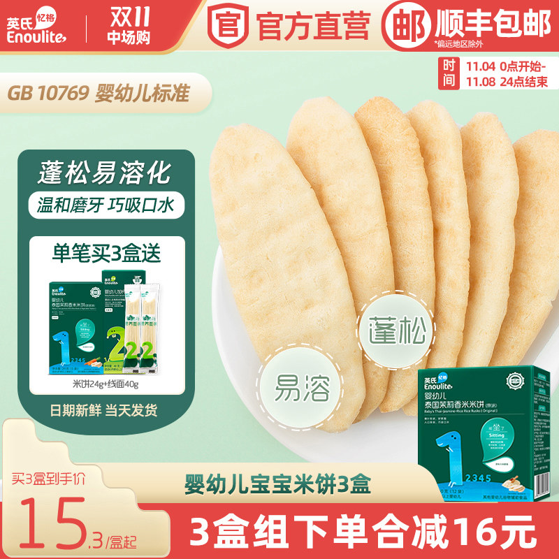 英氏婴幼儿米饼无添加白砂糖宝宝辅食磨牙饼干品牌直营旗舰店同品怎么看?
