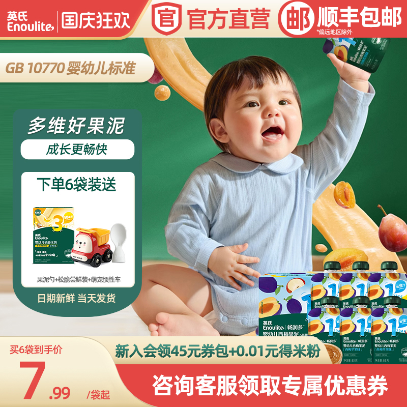 英氏婴幼儿果泥无添加礼盒装