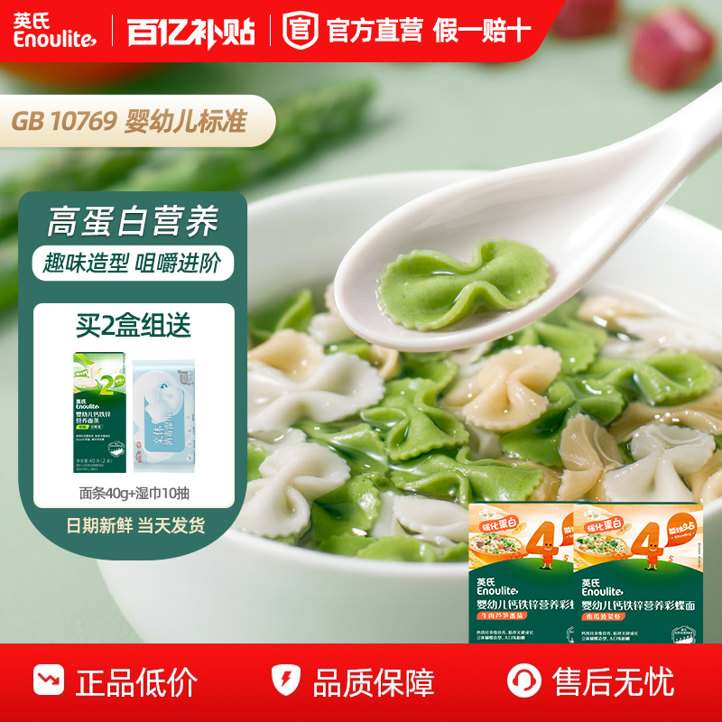 英氏婴幼儿营养面条彩蝶面2盒