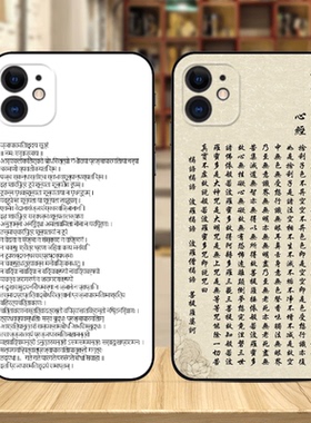 适用苹果1514promax手机壳般若波罗蜜多心经心经11/12pro/13iPhone6s78plusXRXSMAX手机保护套磨砂硅胶防摔